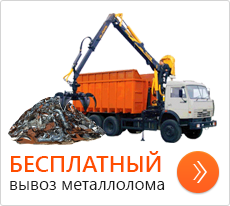вывоз металлолома